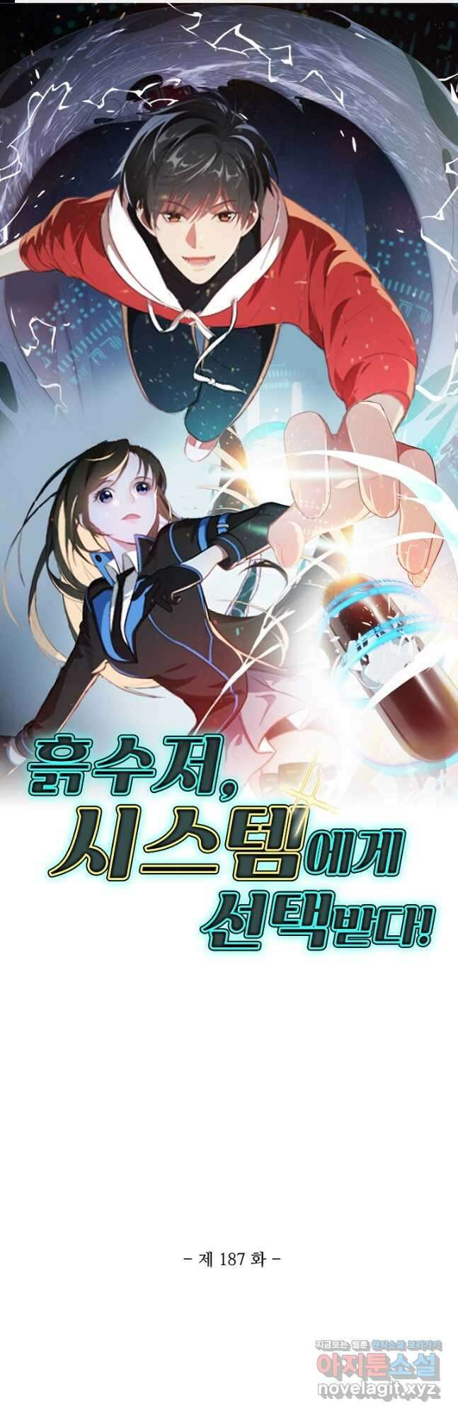 흙수저, 시스템에게 선택받다 187화 1