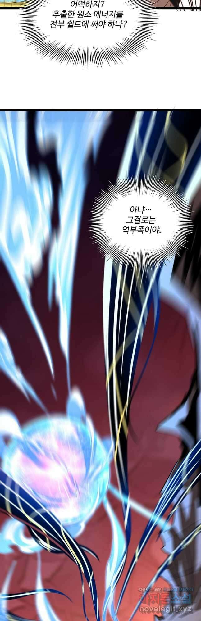흙수저, 시스템에게 선택받다 187화 3