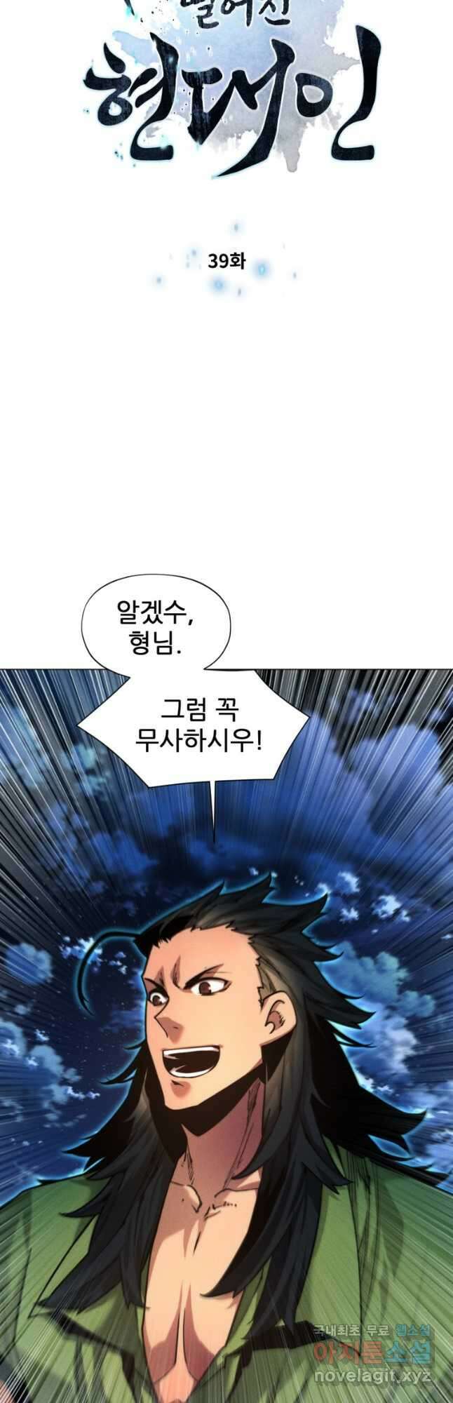 무림에 떨어진 현대인 39화 4