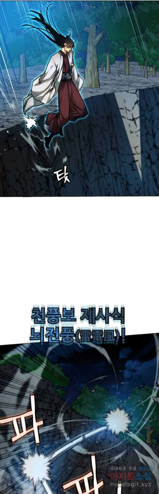 무림에 떨어진 현대인 39화 6