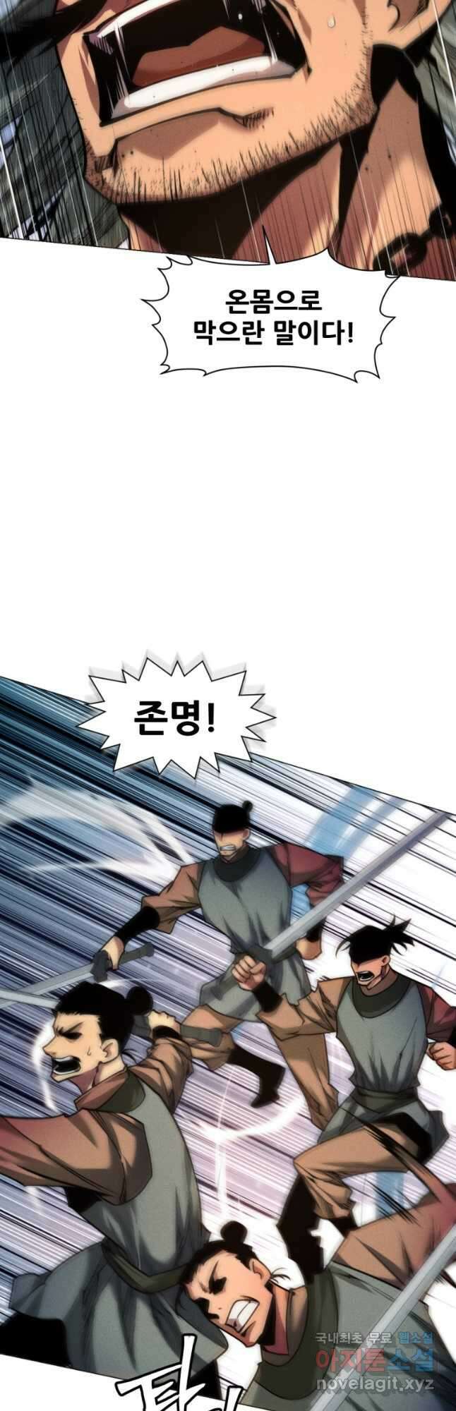 무림에 떨어진 현대인 39화 12