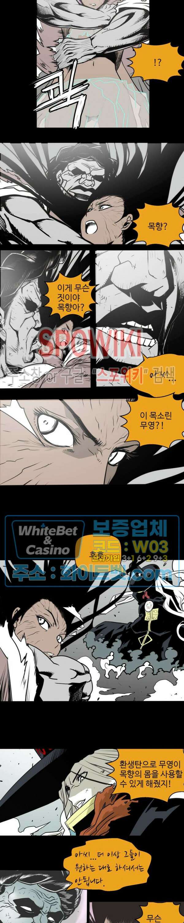 일해라 당상관 27화 3