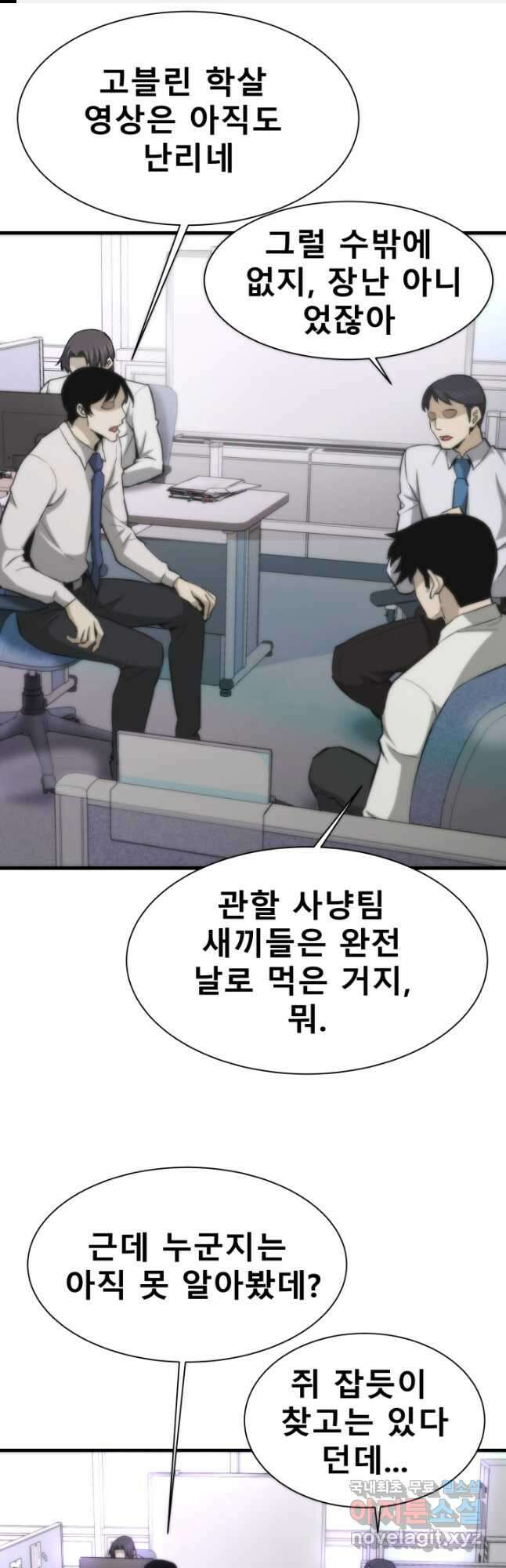 지옥에서 돌아온 한대성 27화 1