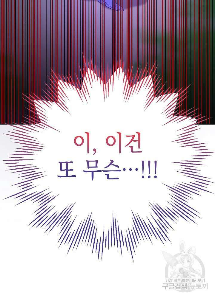 하녀, 여왕이 되다 56화 3