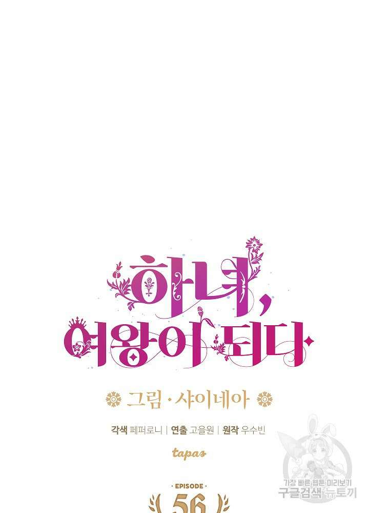하녀, 여왕이 되다 56화 4