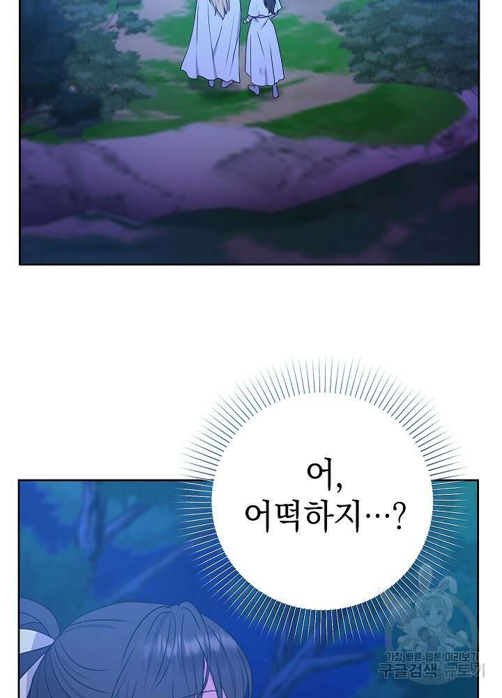 하녀, 여왕이 되다 56화 6