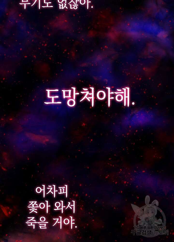 하녀, 여왕이 되다 56화 10