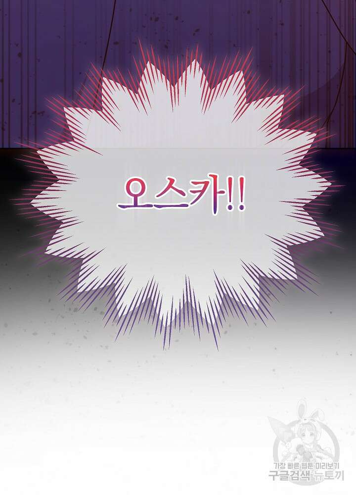 하녀, 여왕이 되다 56화 15