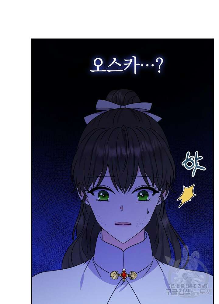 하녀, 여왕이 되다 56화 16