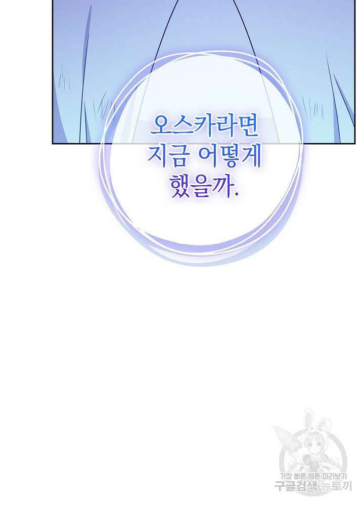 하녀, 여왕이 되다 56화 17
