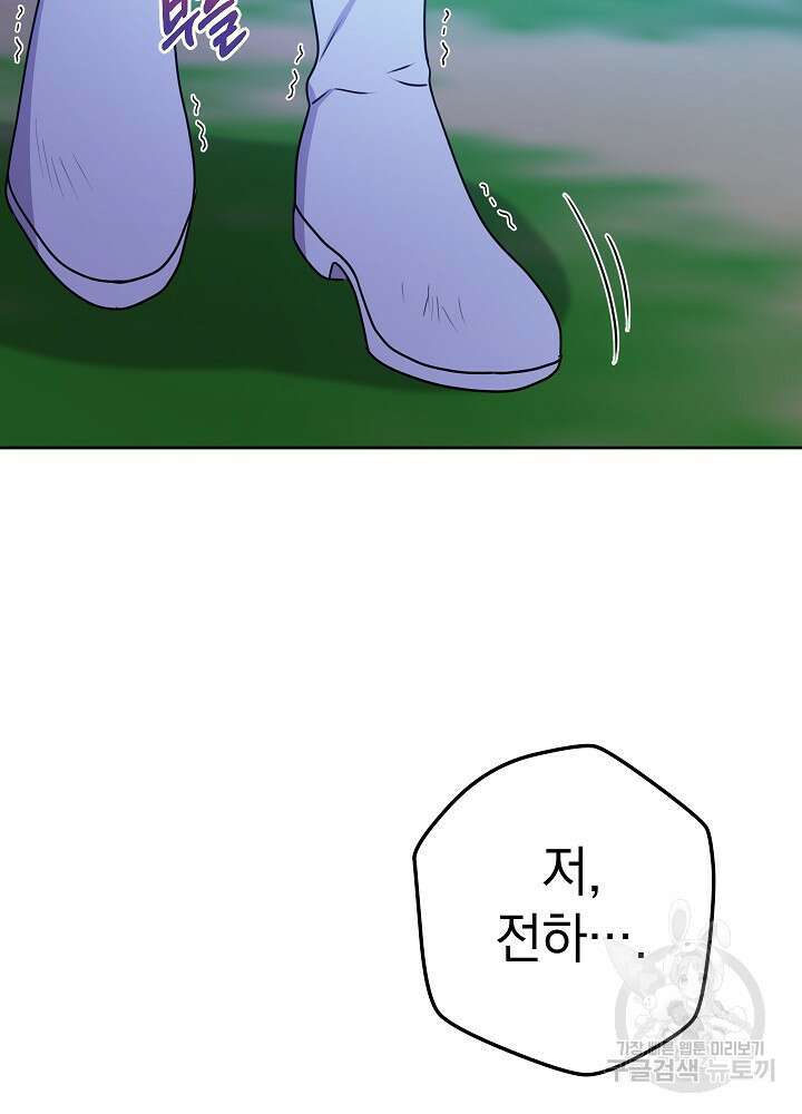하녀, 여왕이 되다 56화 19