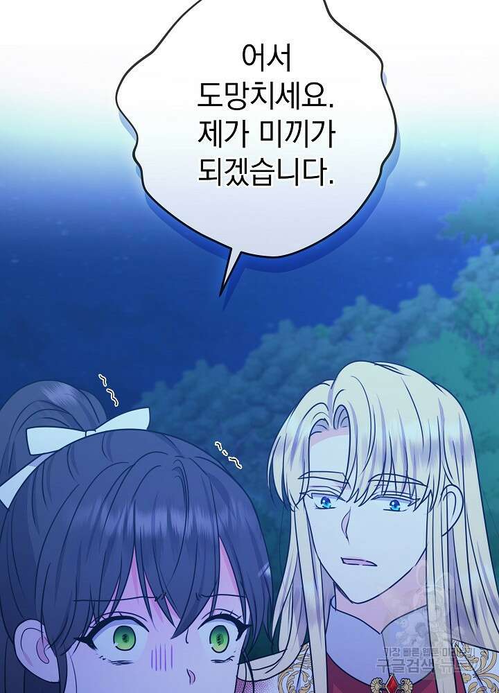 하녀, 여왕이 되다 56화 21