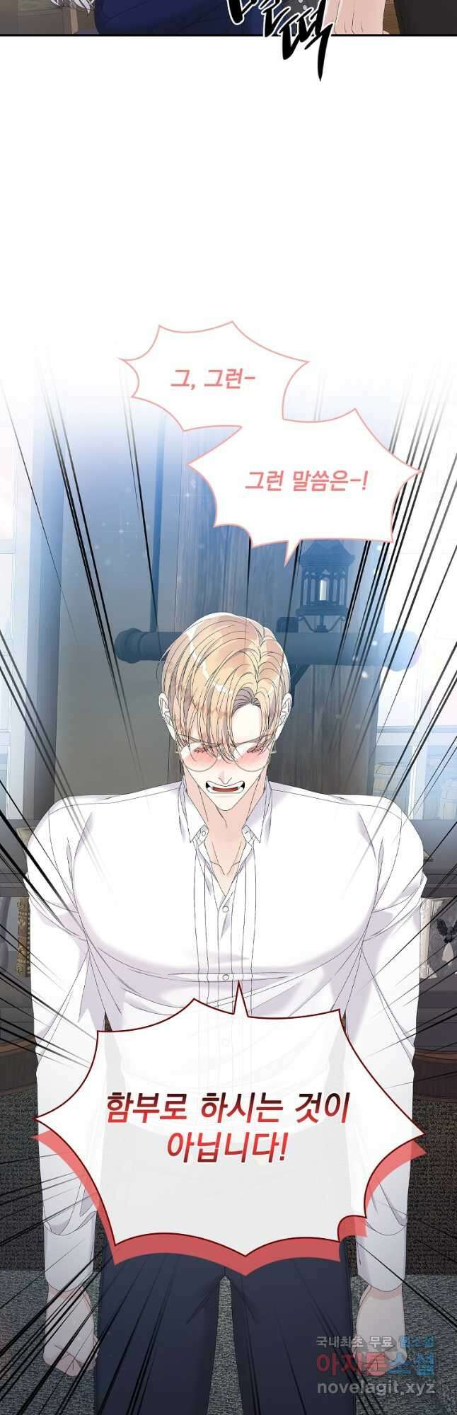 악당만 취급합니다 32화 2