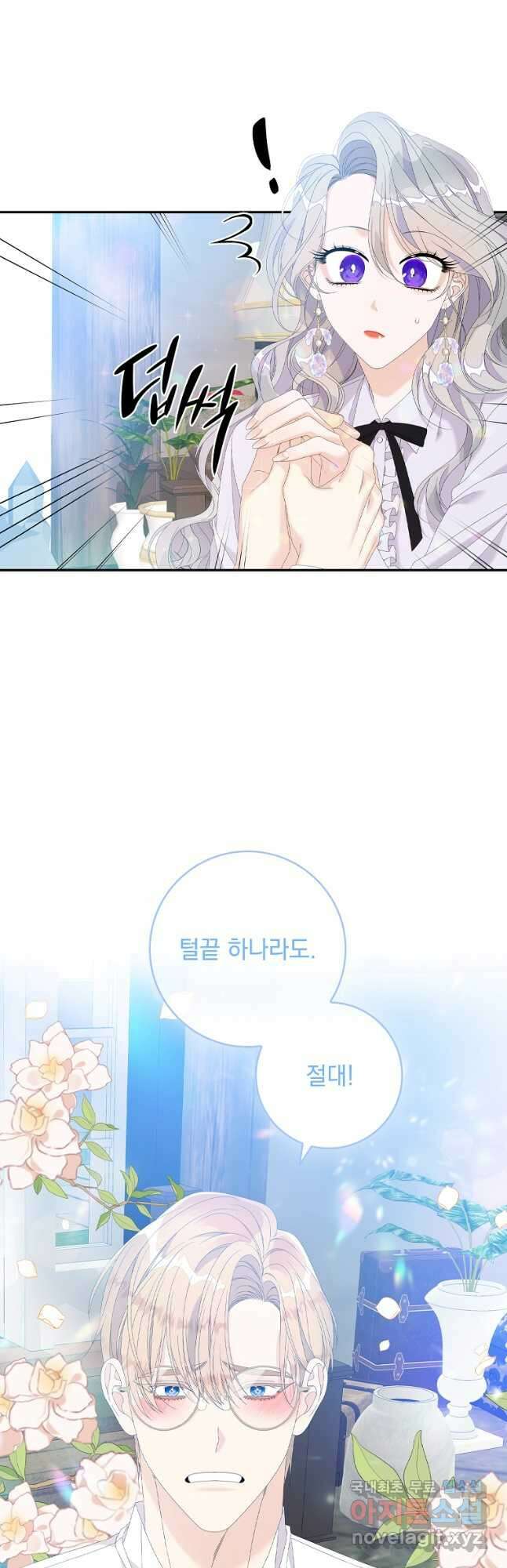 악당만 취급합니다 32화 4