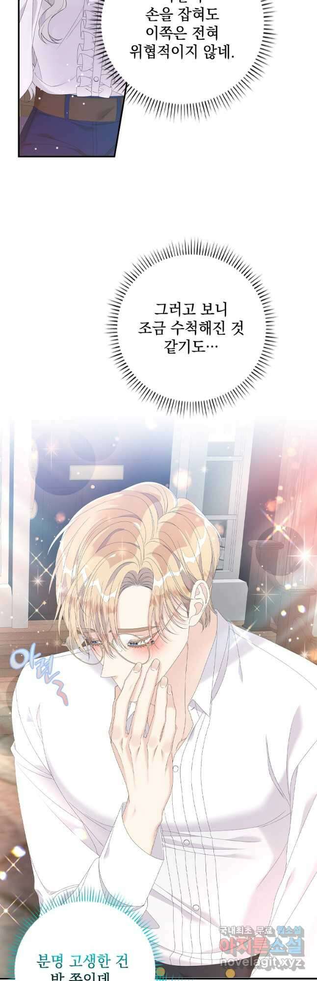 악당만 취급합니다 32화 7