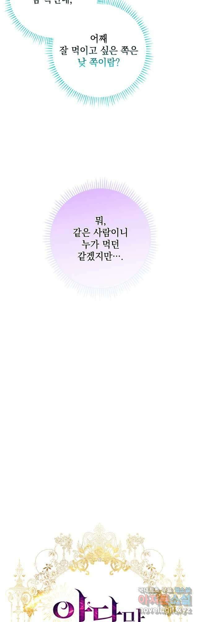 악당만 취급합니다 32화 8