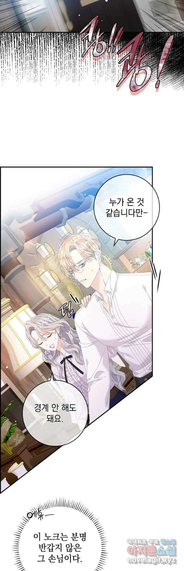 악당만 취급합니다 32화 10