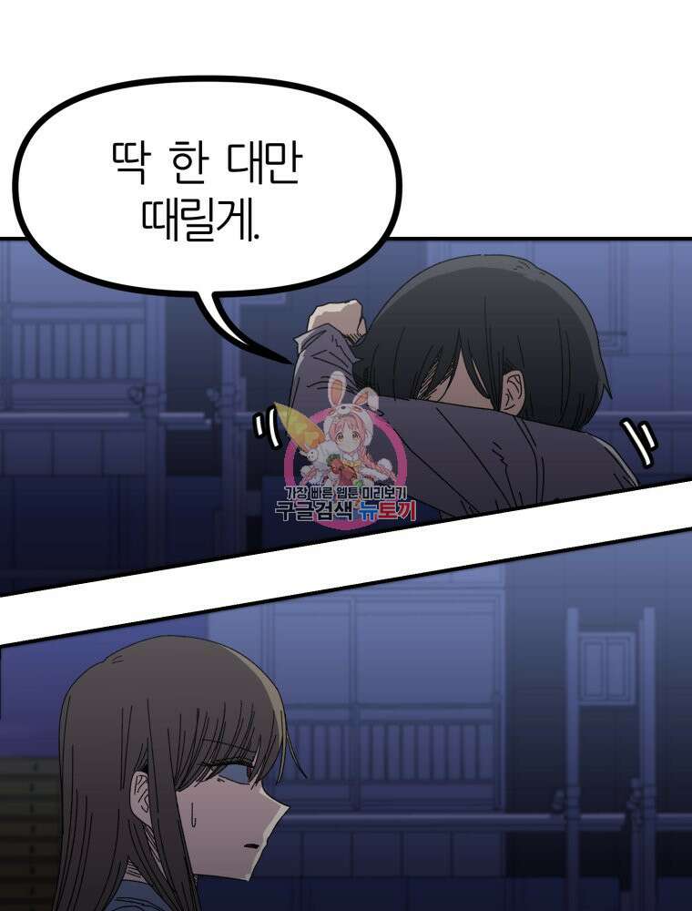 페이스 메이커 16화 1
