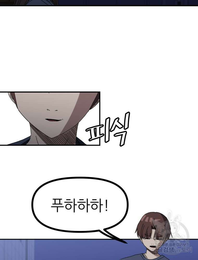 페이스 메이커 16화 2