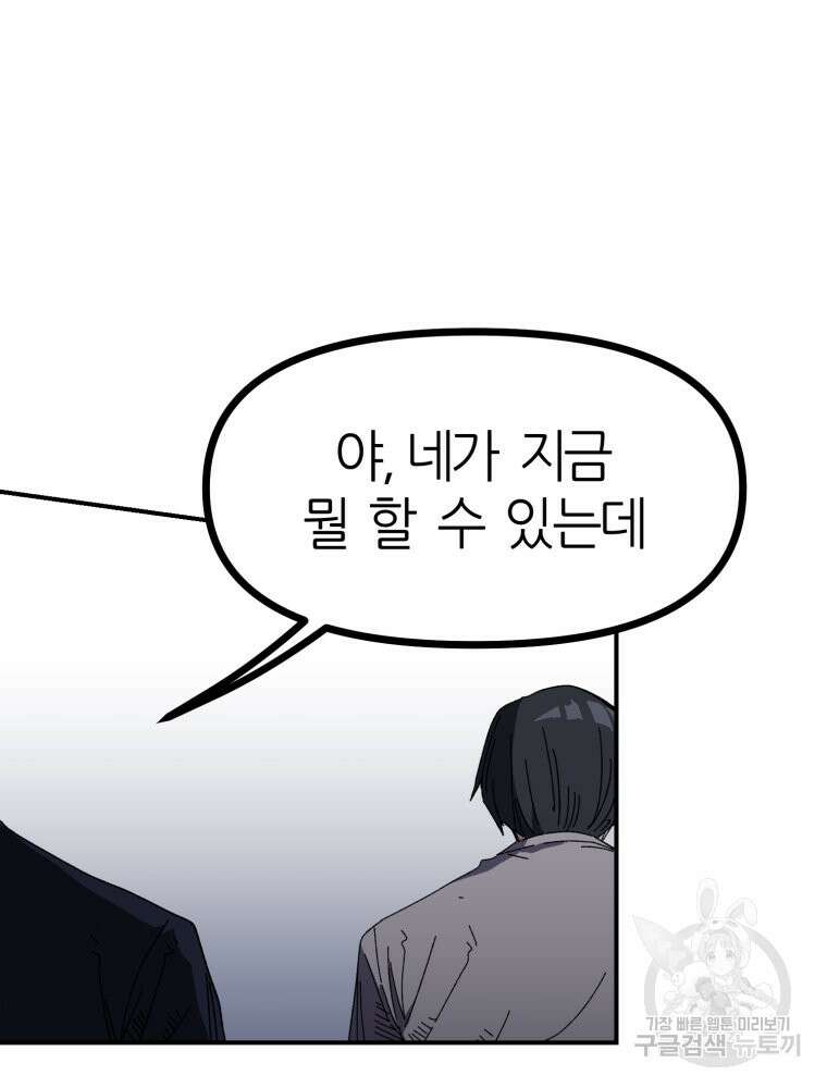 페이스 메이커 16화 4