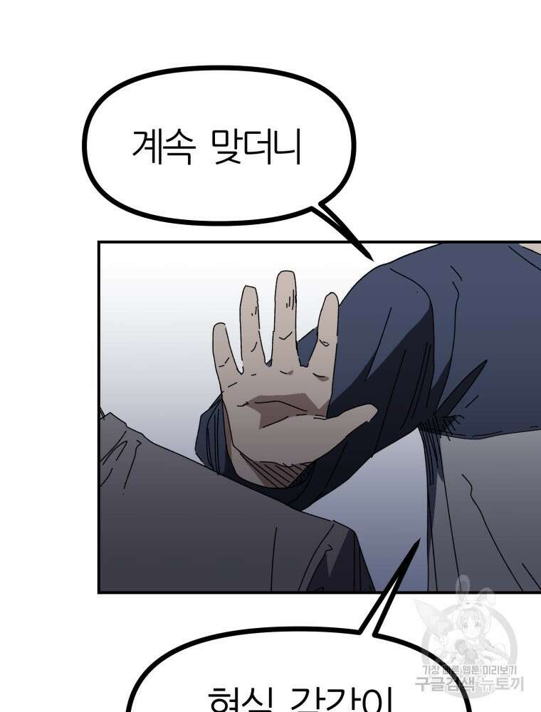 페이스 메이커 16화 5