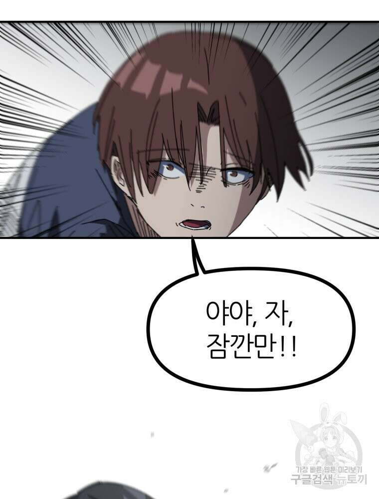 페이스 메이커 16화 8