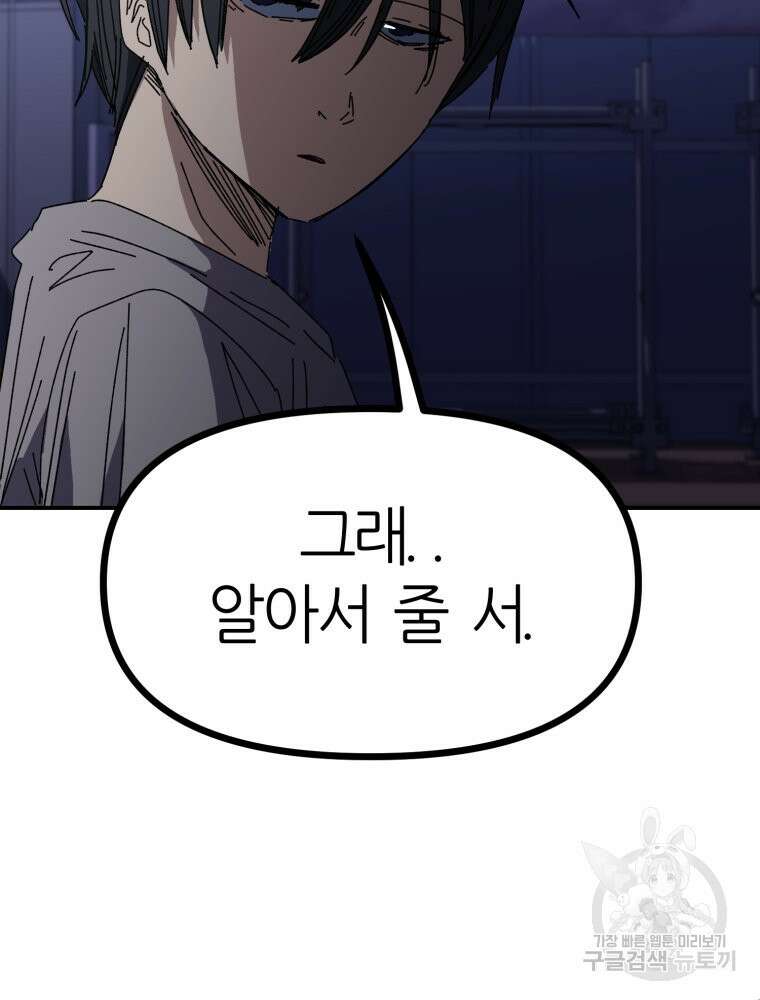 페이스 메이커 16화 13
