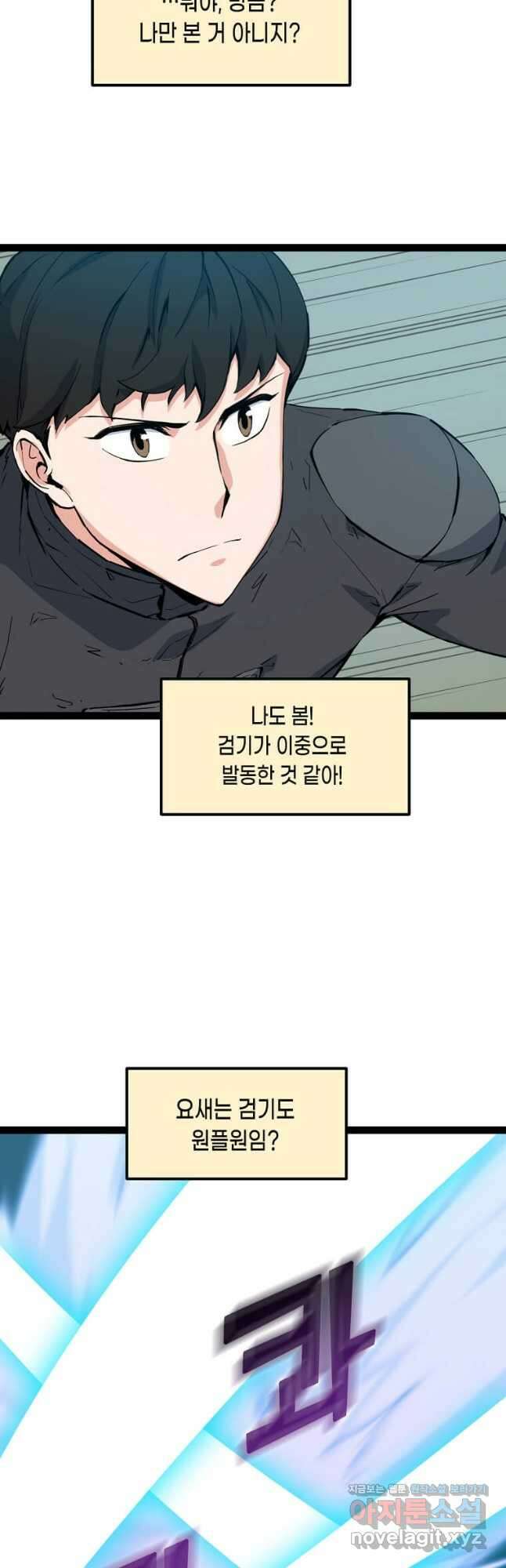 따봉으로 레벨업 69화 6