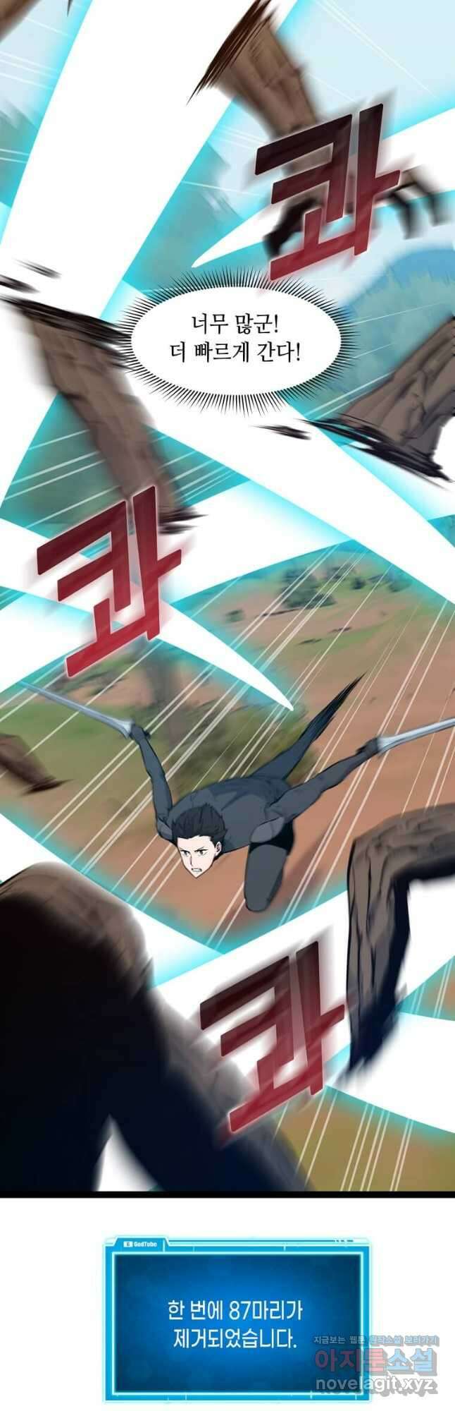 따봉으로 레벨업 69화 8
