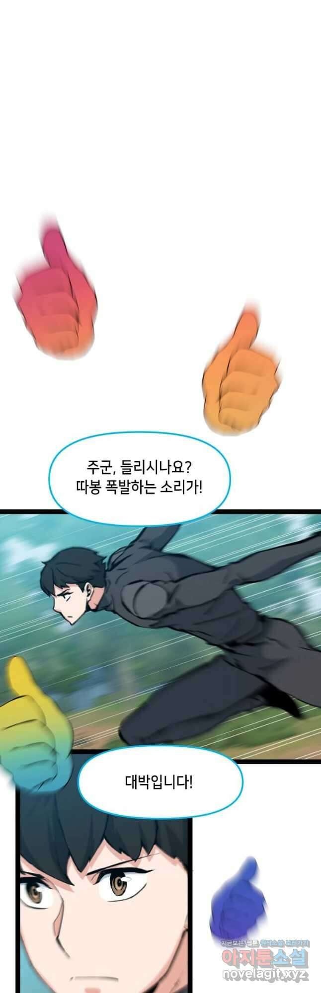 따봉으로 레벨업 69화 9