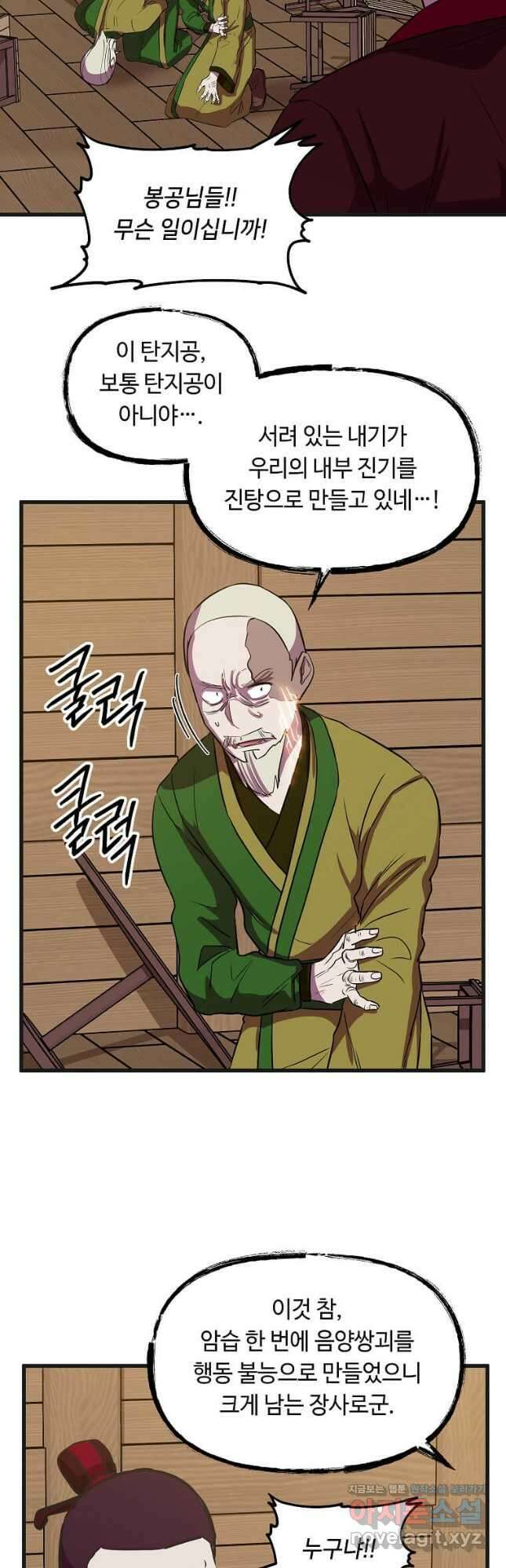 의원귀환 101화 6