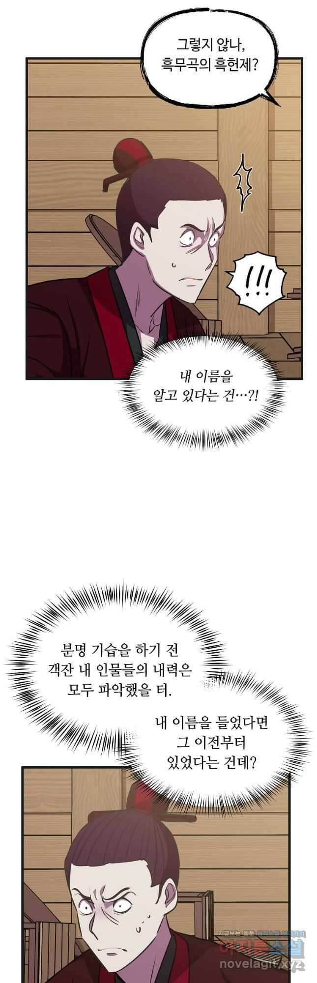 의원귀환 101화 8