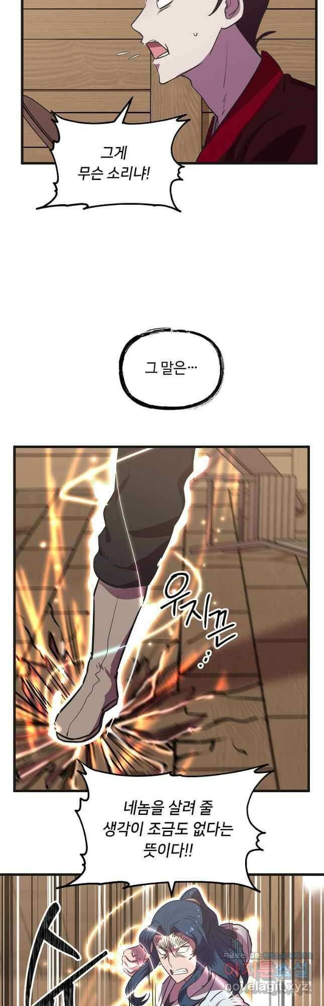 의원귀환 101화 10