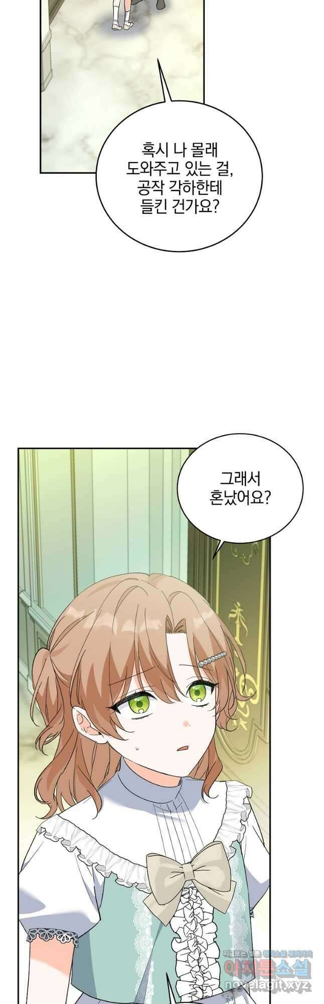 악녀 카루나가 작아졌어요 72화 2