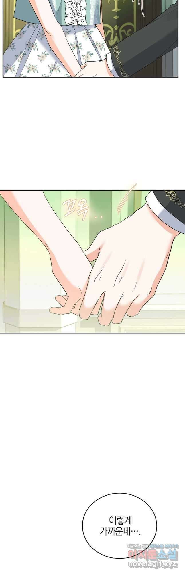 악녀 카루나가 작아졌어요 72화 4