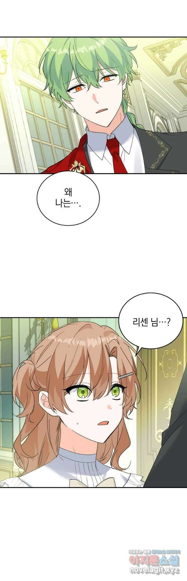 악녀 카루나가 작아졌어요 72화 5
