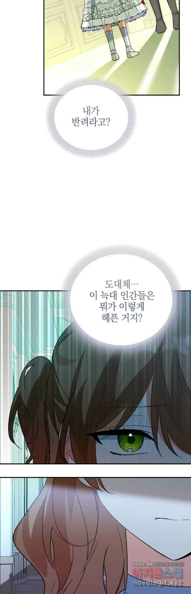 악녀 카루나가 작아졌어요 72화 10