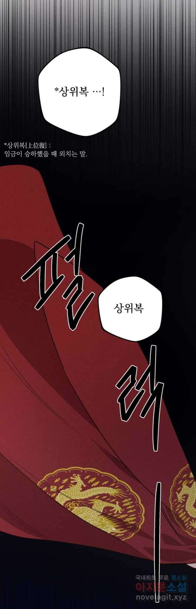공주, 선비를 탐하다 100화 3