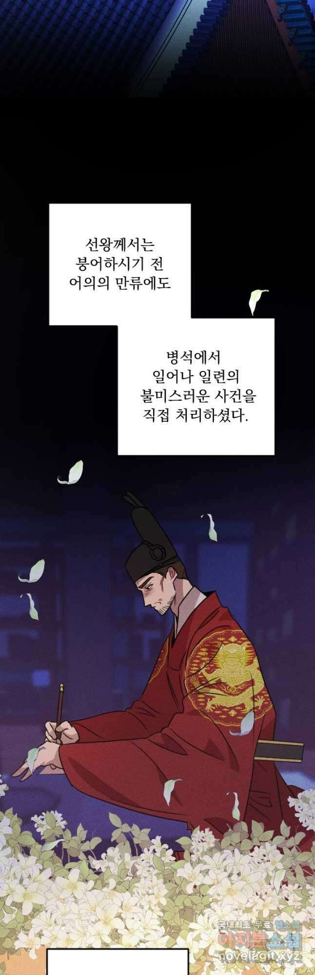 공주, 선비를 탐하다 100화 5