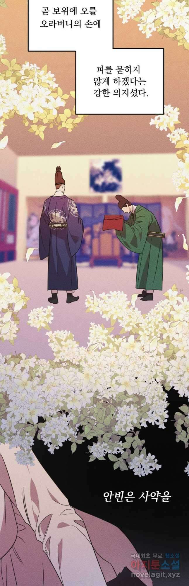 공주, 선비를 탐하다 100화 6