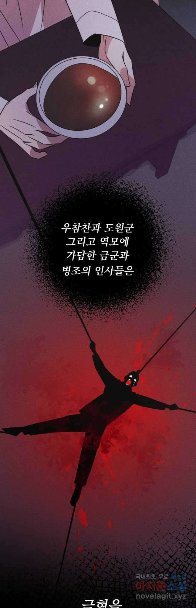 공주, 선비를 탐하다 100화 7