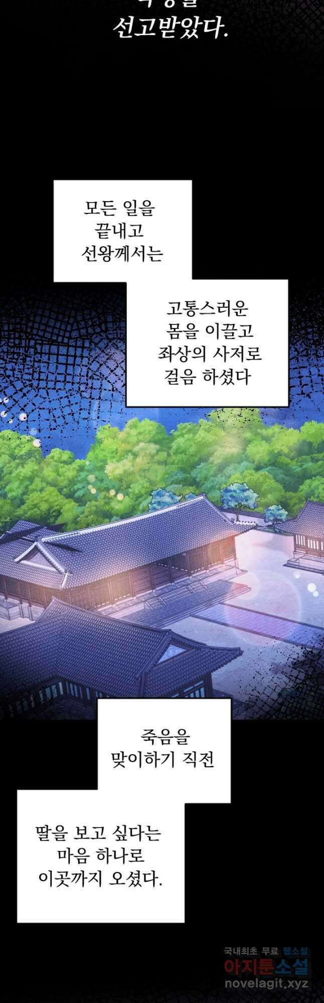 공주, 선비를 탐하다 100화 8