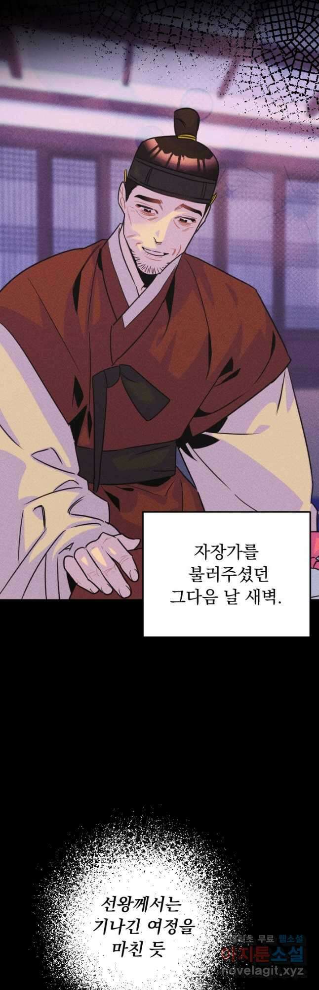 공주, 선비를 탐하다 100화 9