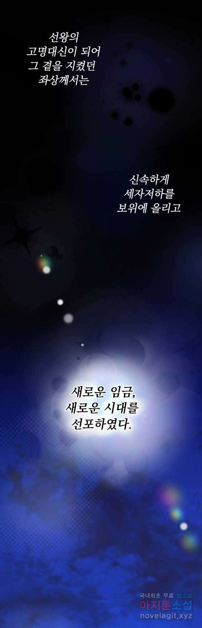 공주, 선비를 탐하다 100화 11