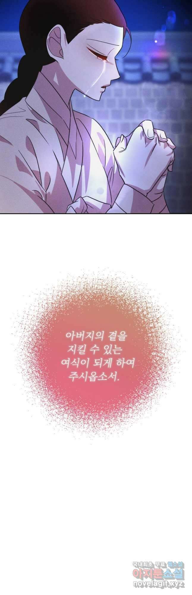 공주, 선비를 탐하다 100화 13
