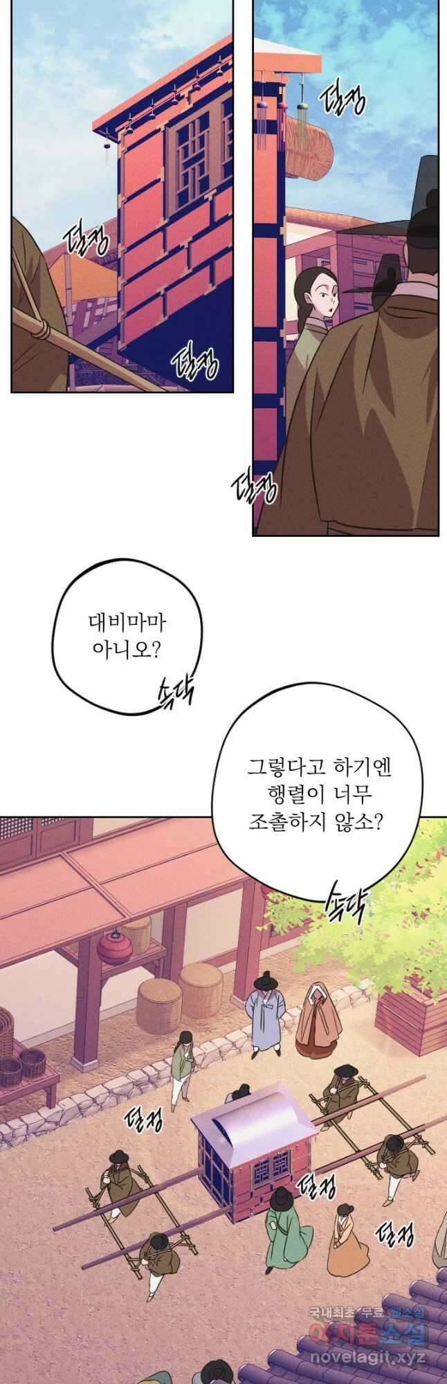 공주, 선비를 탐하다 100화 16