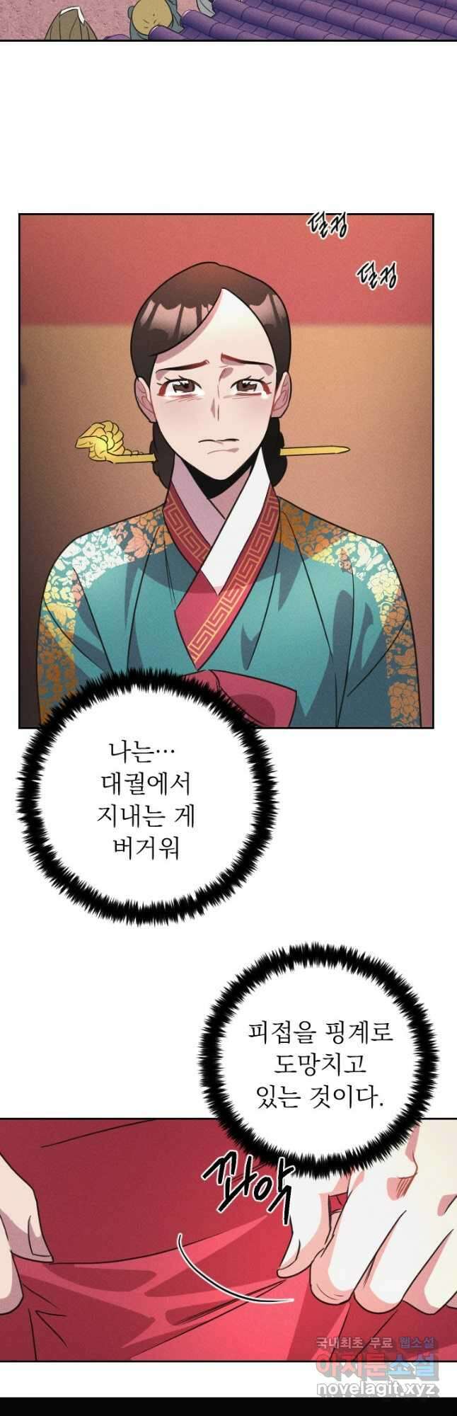 공주, 선비를 탐하다 100화 17
