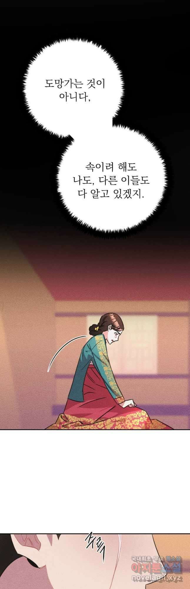 공주, 선비를 탐하다 100화 18