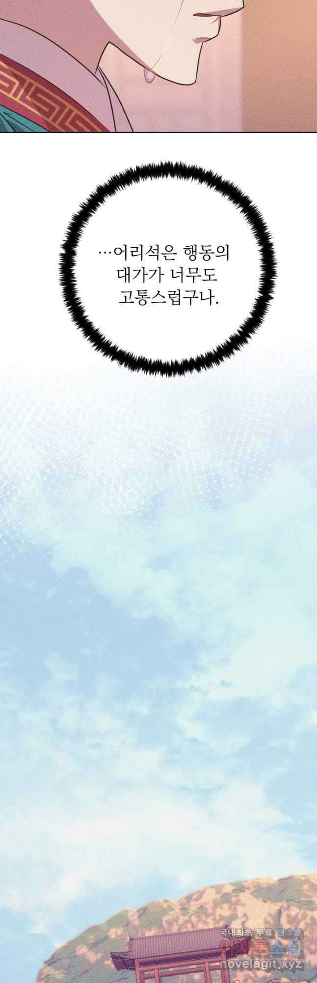 공주, 선비를 탐하다 100화 19