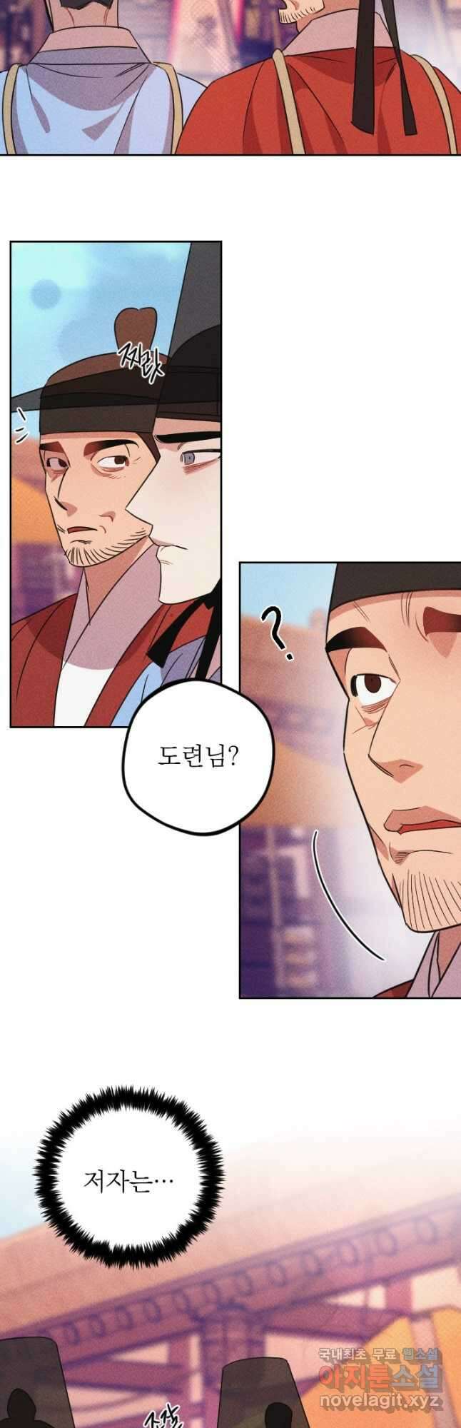 공주, 선비를 탐하다 100화 22